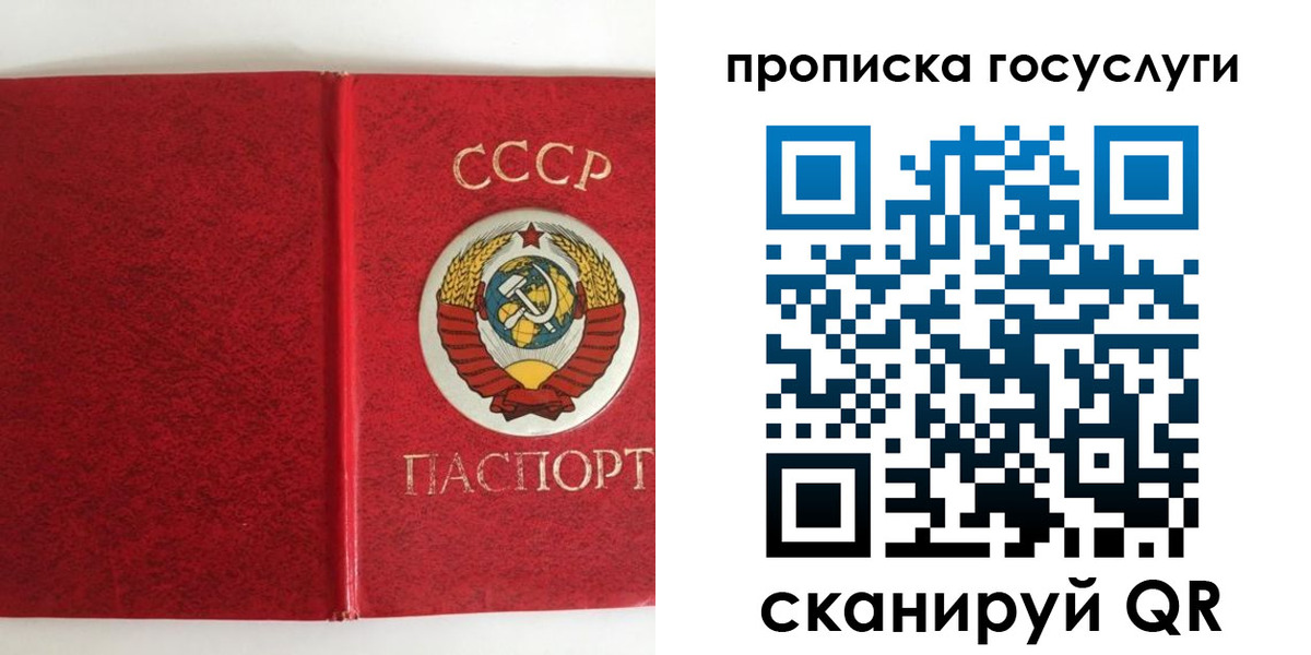 прописка от собственника в Химках