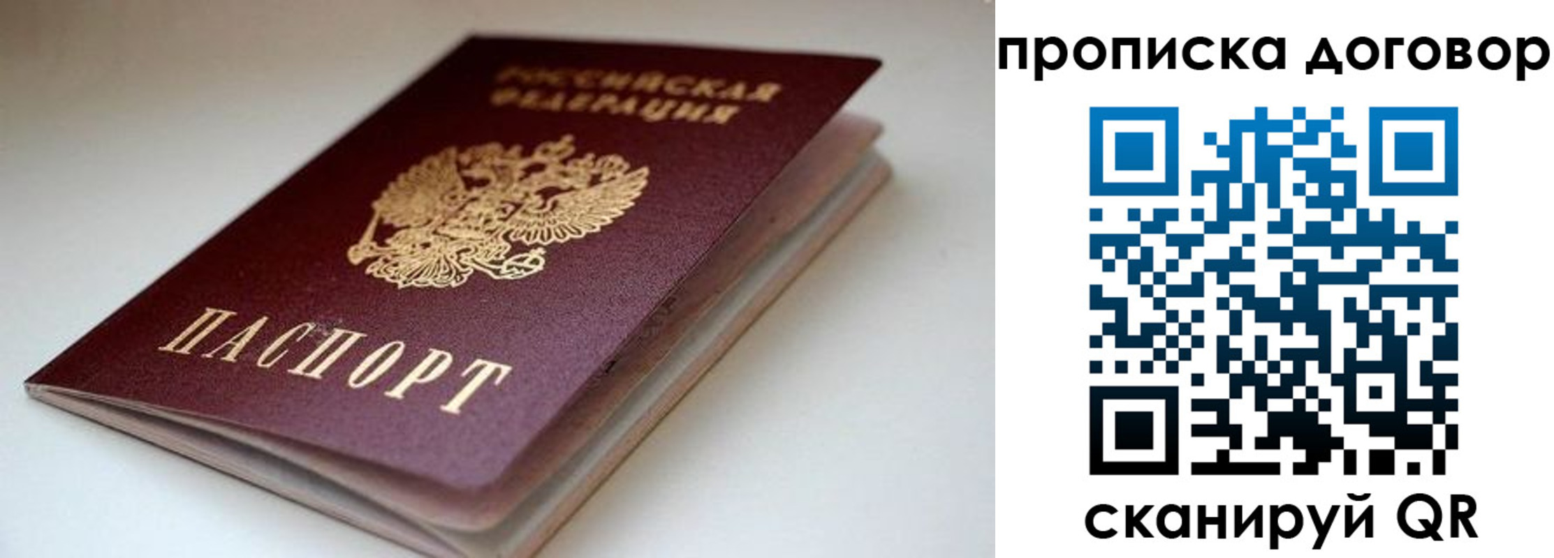 купить прописку в Химках