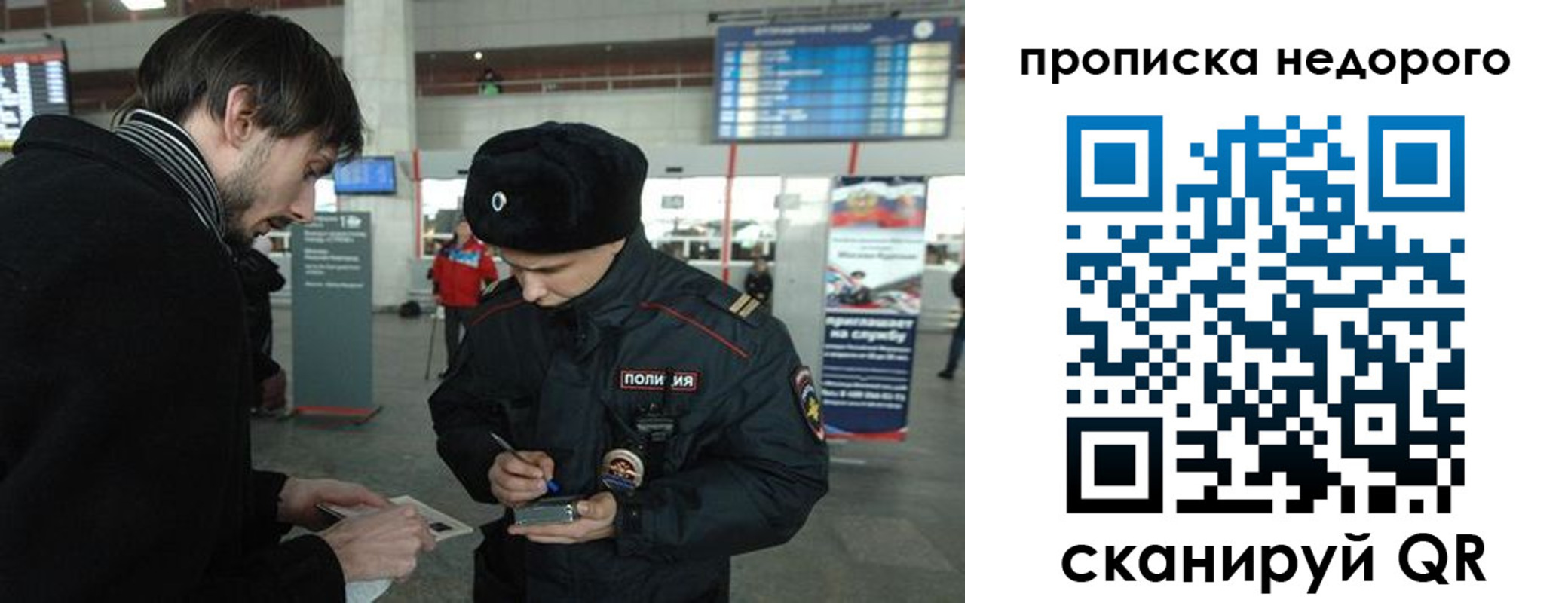 прописка в квартире в Химках