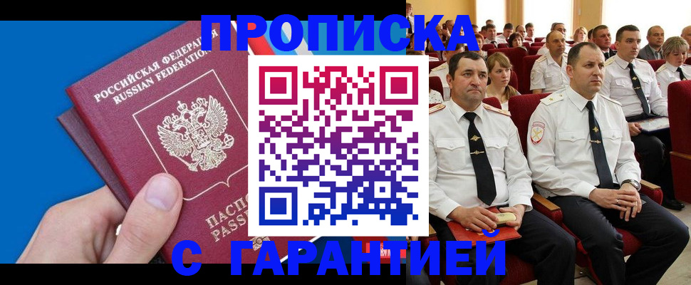 временная регистрация надежно в Химках