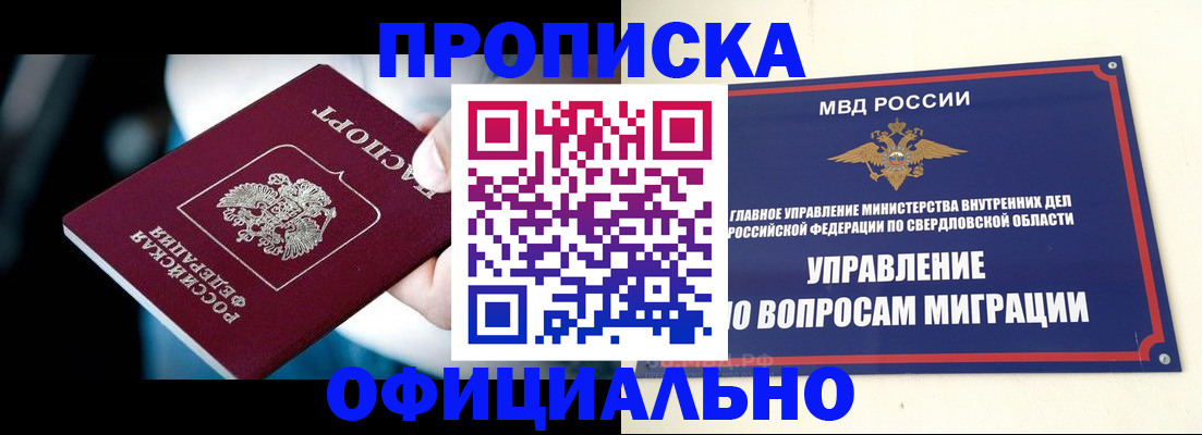 временная регистрация для школы в Химках